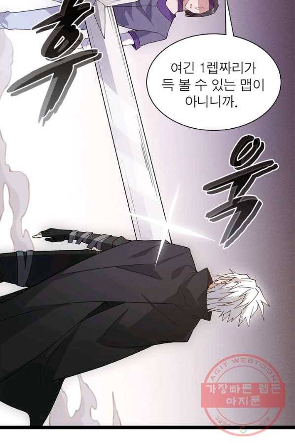 어웨이크닝: 회귀 플레이어 8화 19