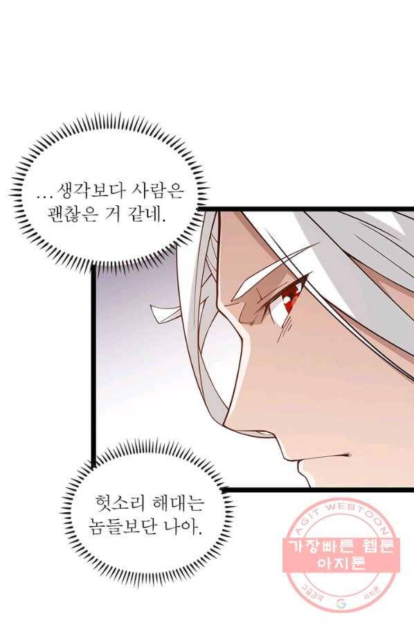 어웨이크닝: 회귀 플레이어 8화 21