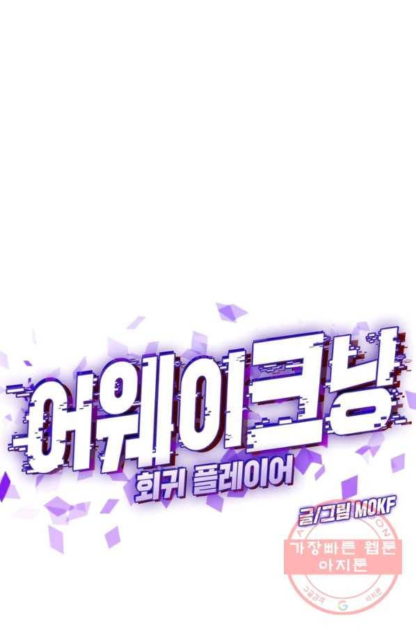 어웨이크닝: 회귀 플레이어 8화 22