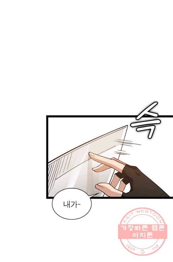 어웨이크닝: 회귀 플레이어 8화 23