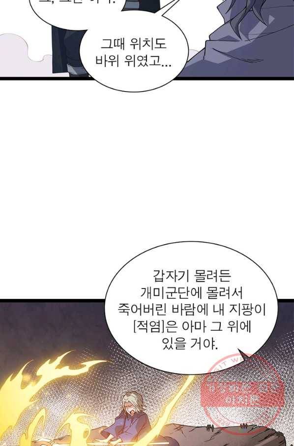 어웨이크닝: 회귀 플레이어 8화 31