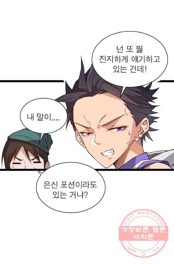 어웨이크닝: 회귀 플레이어 8화 33