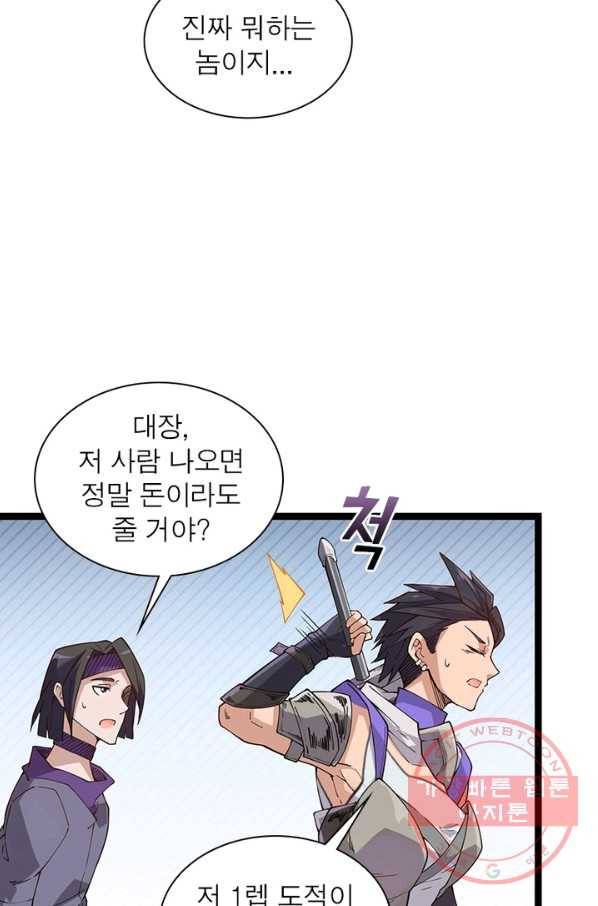 어웨이크닝: 회귀 플레이어 8화 36