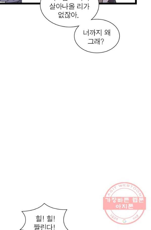 어웨이크닝: 회귀 플레이어 8화 37