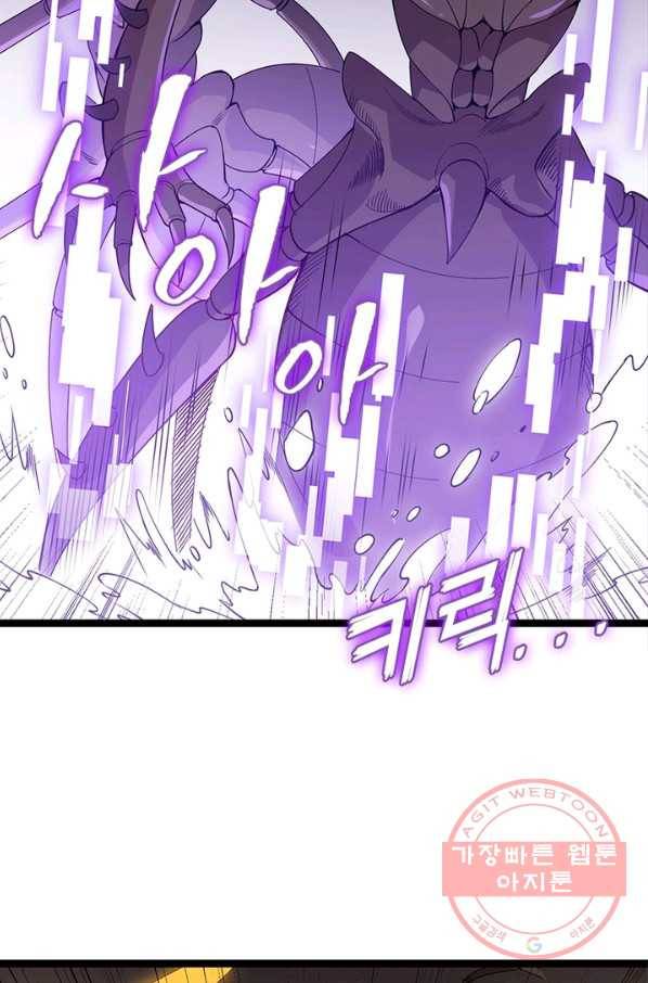 어웨이크닝: 회귀 플레이어 8화 42