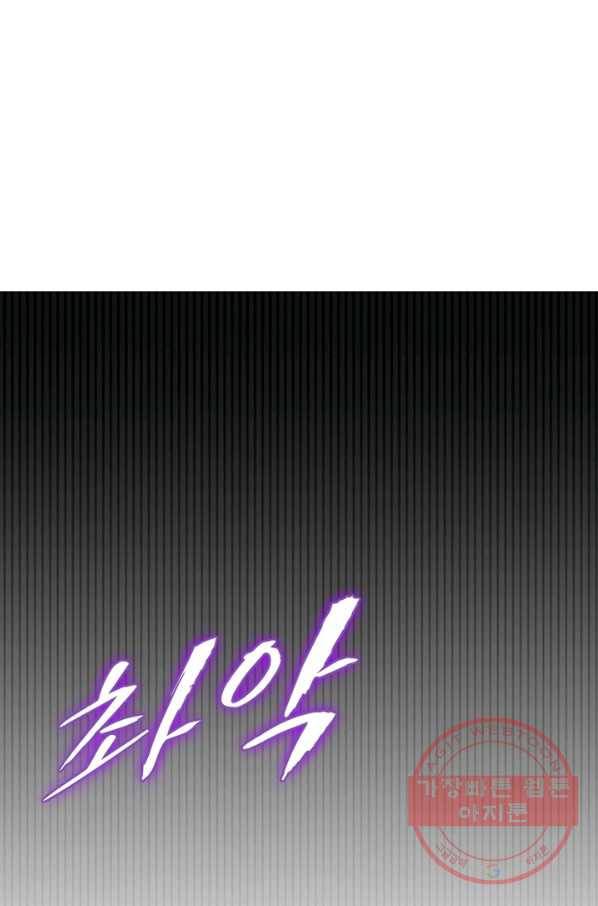 어웨이크닝: 회귀 플레이어 8화 51