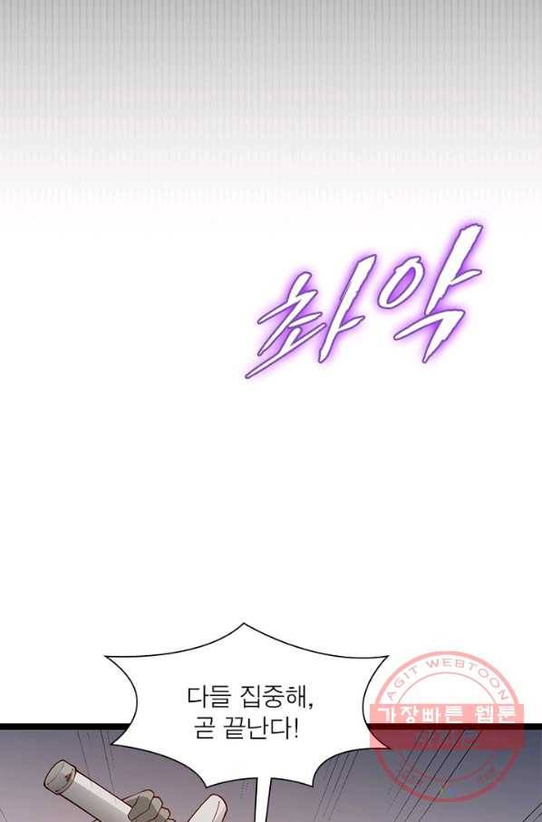 어웨이크닝: 회귀 플레이어 8화 52