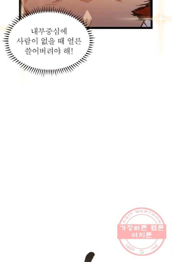 어웨이크닝: 회귀 플레이어 8화 66