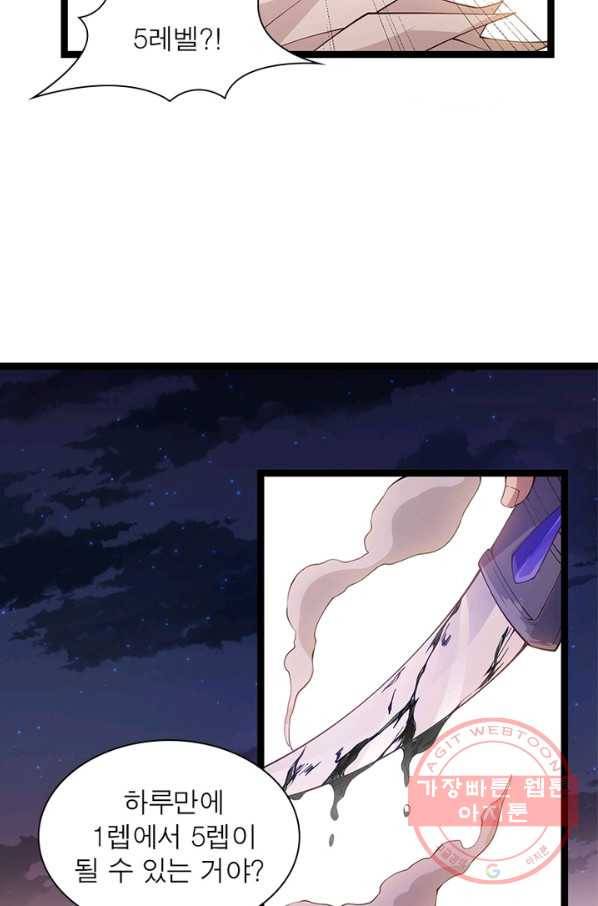 어웨이크닝: 회귀 플레이어 8화 72