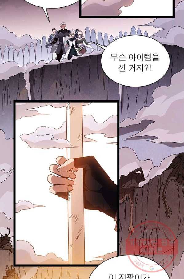 어웨이크닝: 회귀 플레이어 8화 73