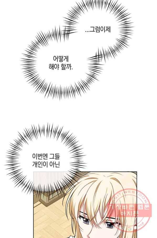 내게 집착하세요 20화 6