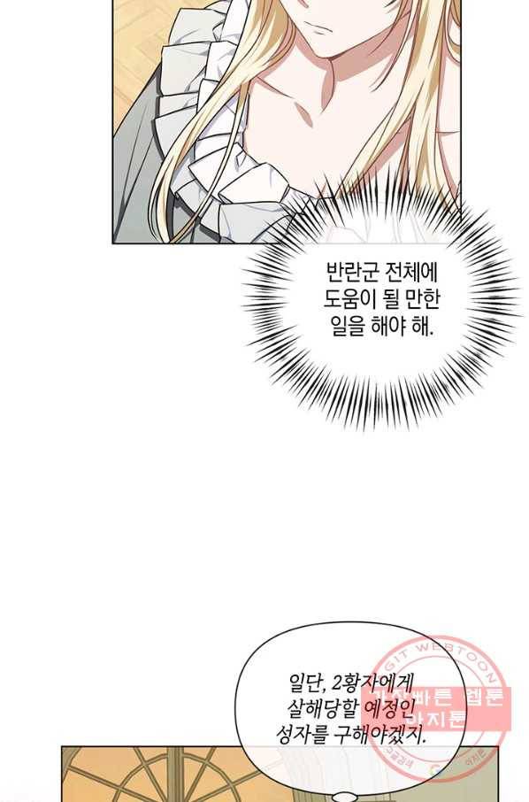 내게 집착하세요 20화 7