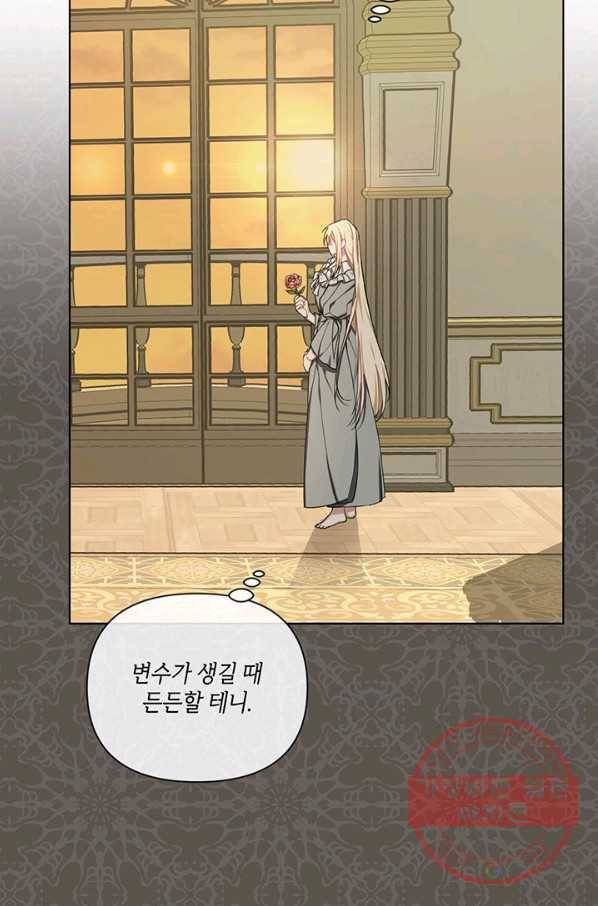 내게 집착하세요 20화 8