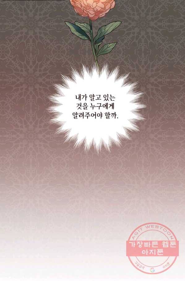 내게 집착하세요 20화 11