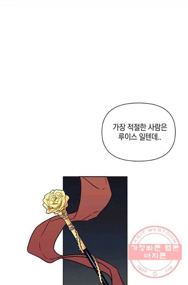 내게 집착하세요 20화 12