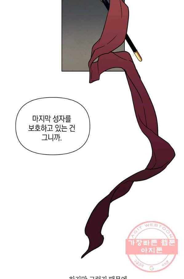 내게 집착하세요 20화 13