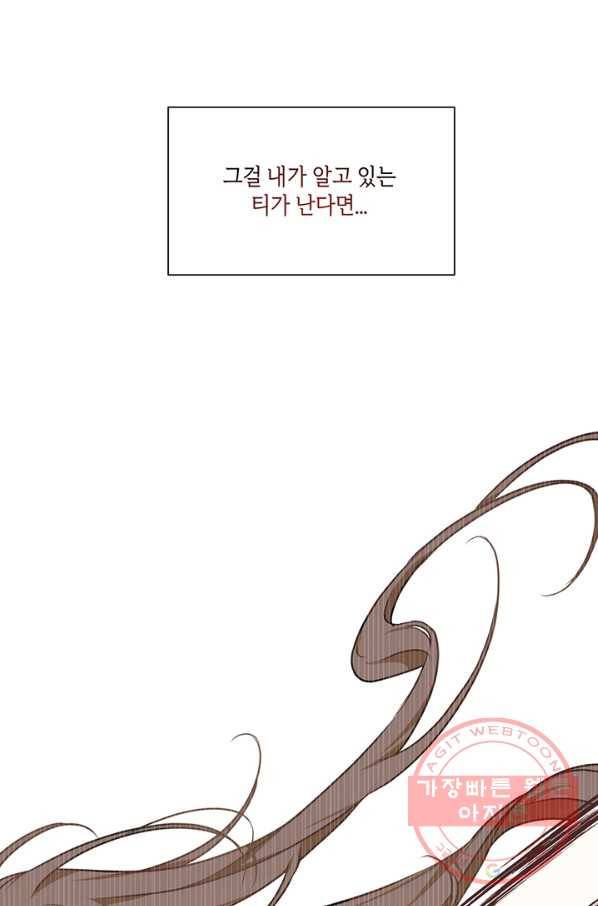 내게 집착하세요 20화 16