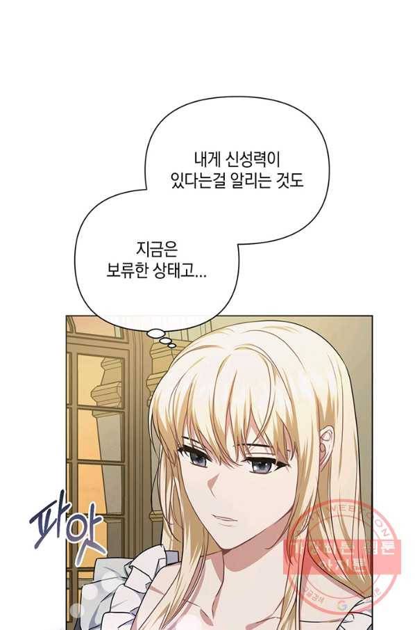 내게 집착하세요 20화 19