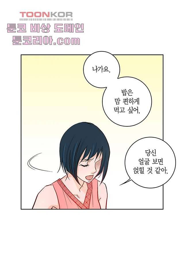 심장에게 주다 9화 4