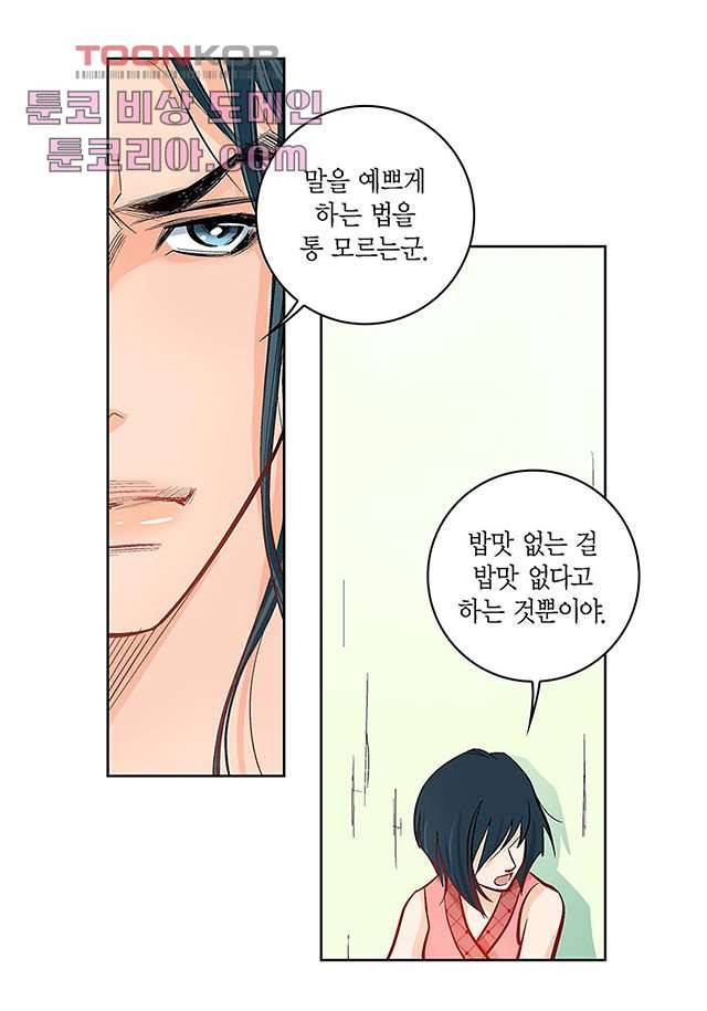 심장에게 주다 9화 5