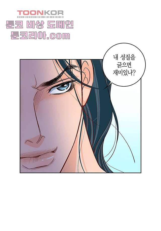 심장에게 주다 9화 6