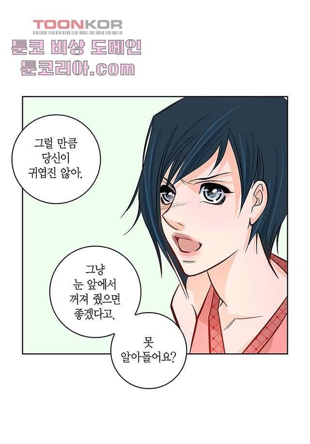 심장에게 주다 9화 7