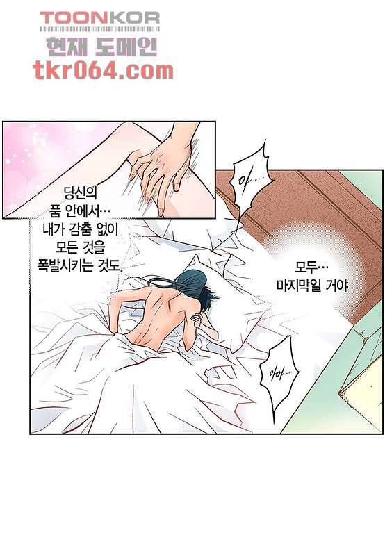 심장에게 주다 15화 4