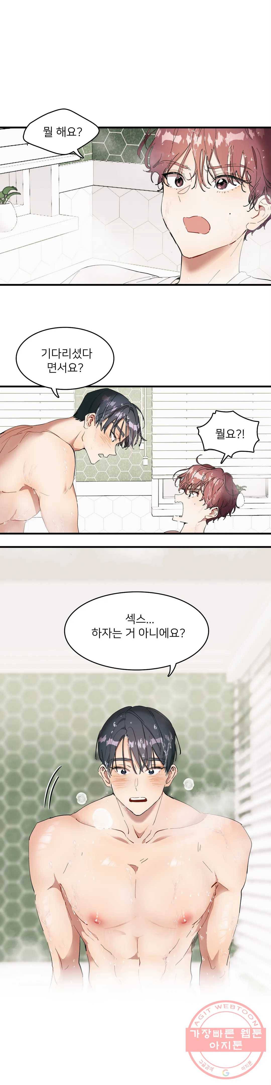 팬시메이트 3화 1