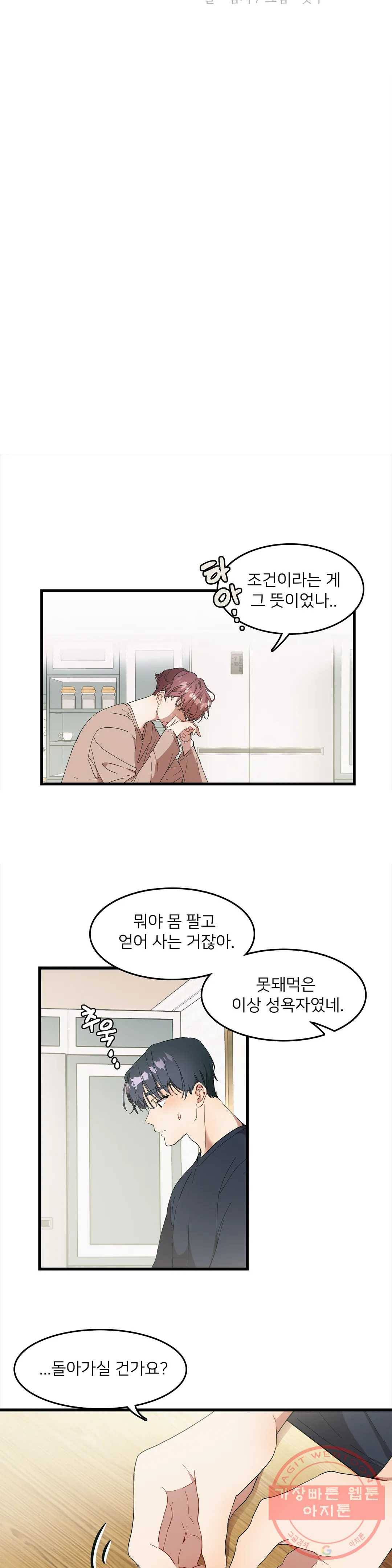 팬시메이트 3화 3