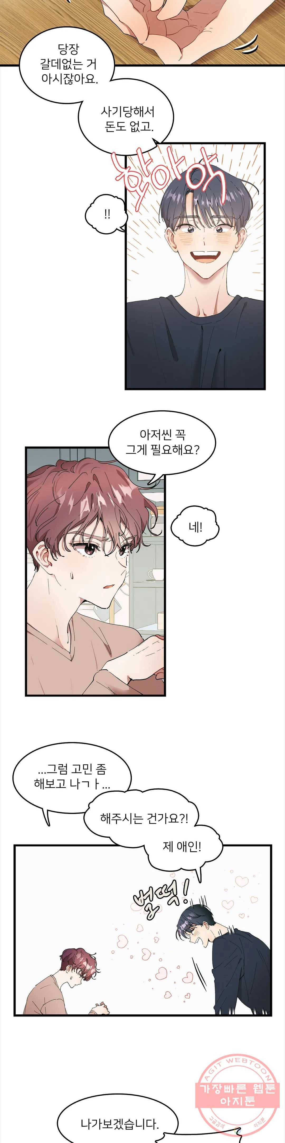 팬시메이트 3화 4