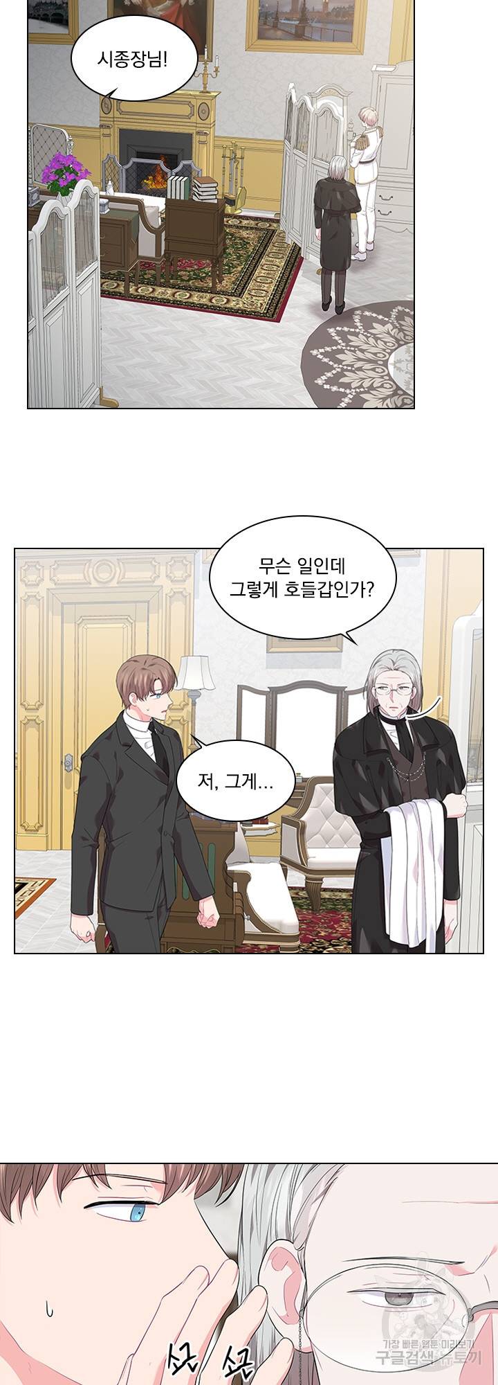 후즈 유어 대디 26화 2