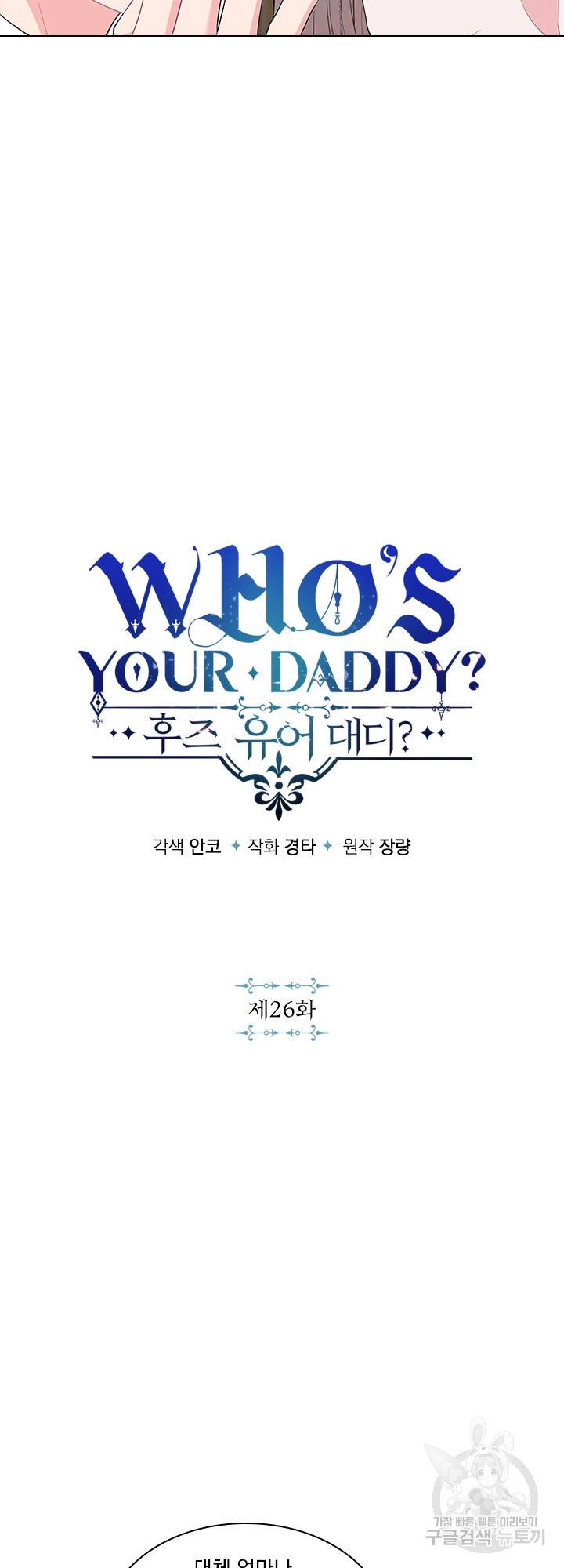 후즈 유어 대디 26화 3