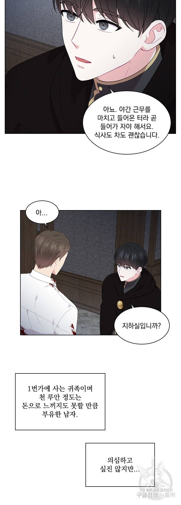 후즈 유어 대디 26화 5