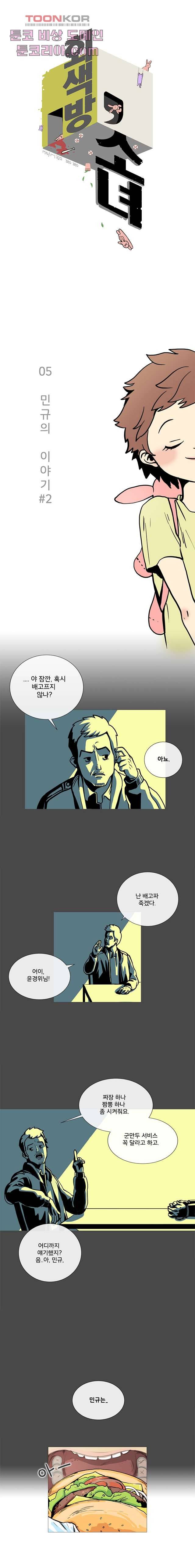 회색 방, 소녀 5화 1