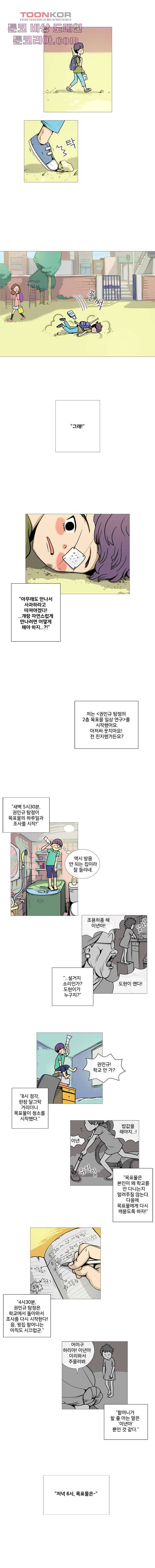 회색 방, 소녀 5화 11