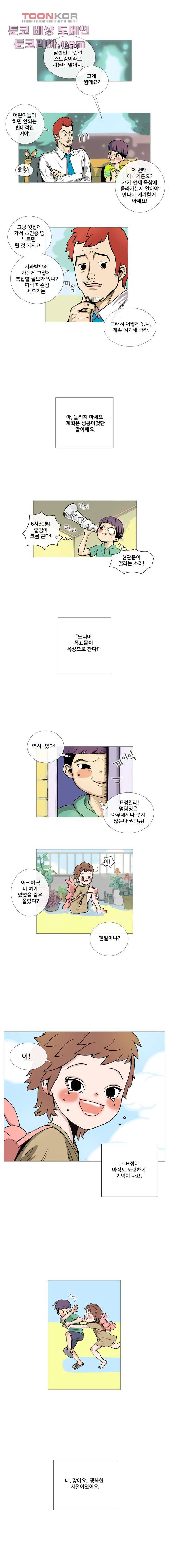 회색 방, 소녀 5화 12