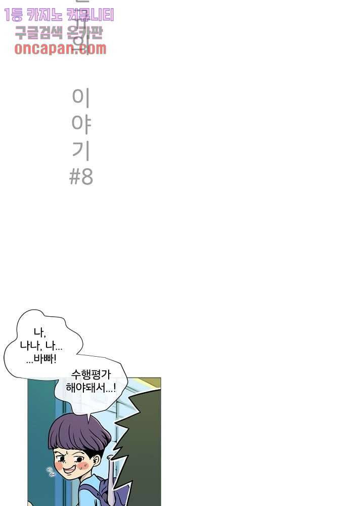 회색 방, 소녀 11화 3