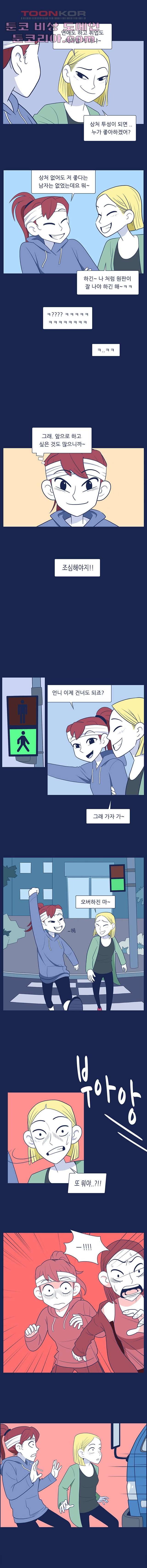 들숨날숨 3화 2