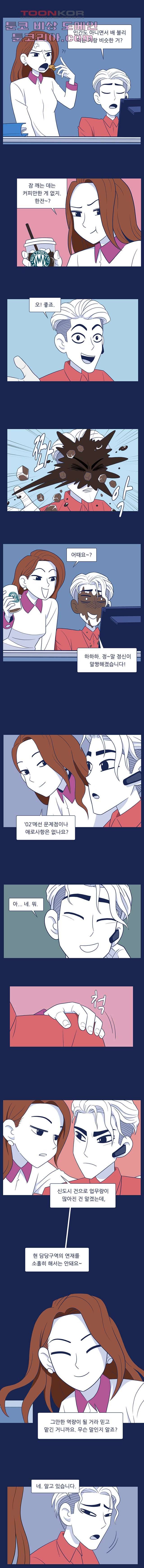 들숨날숨 3화 8