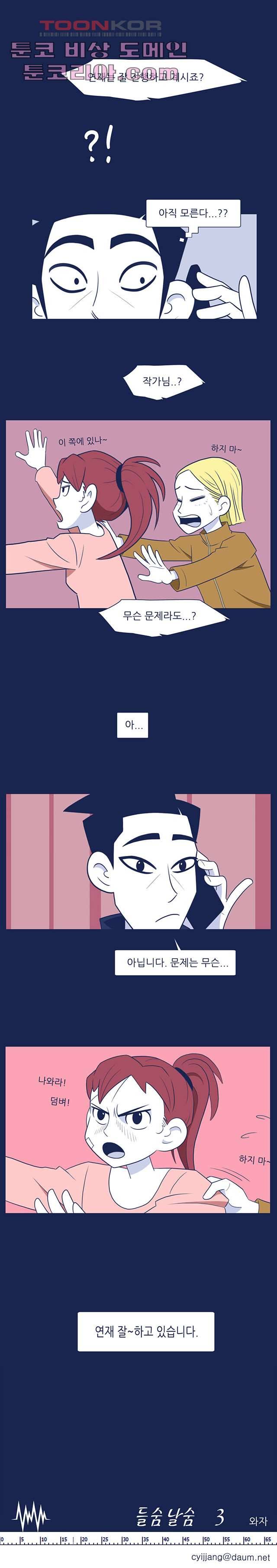들숨날숨 3화 10