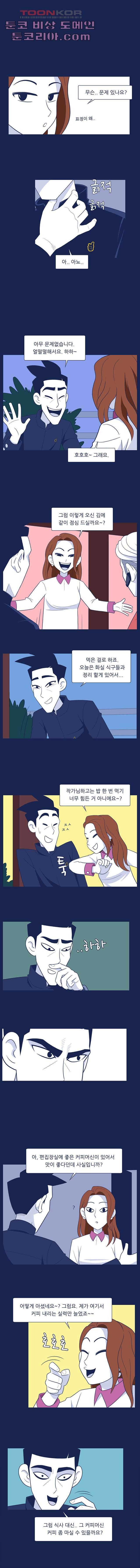 들숨날숨 9화 1