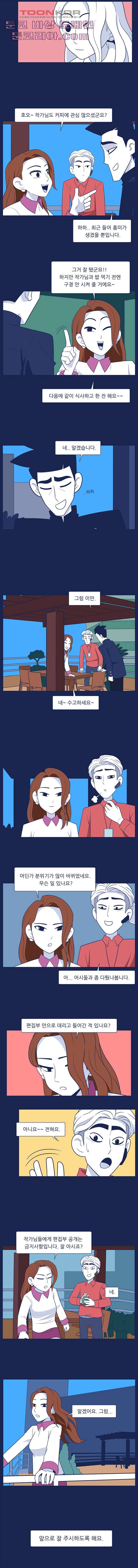 들숨날숨 9화 2