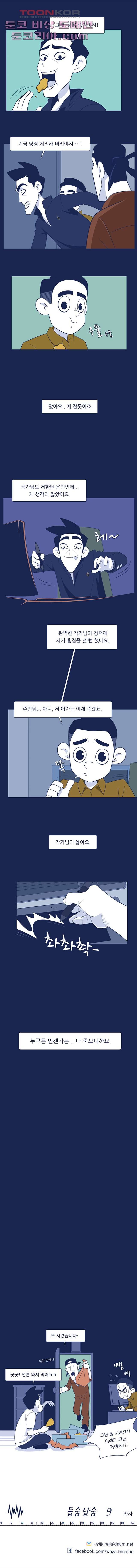 들숨날숨 9화 10