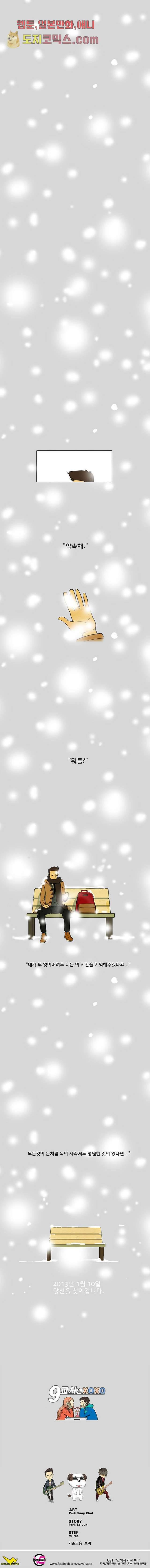 9교시엔 XOXO 0화 2