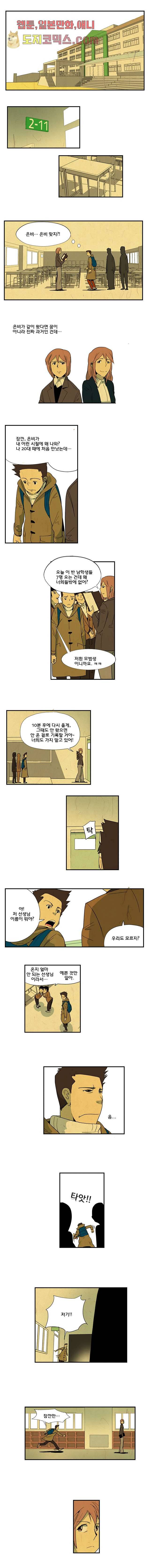 9교시엔 XOXO 6화 1
