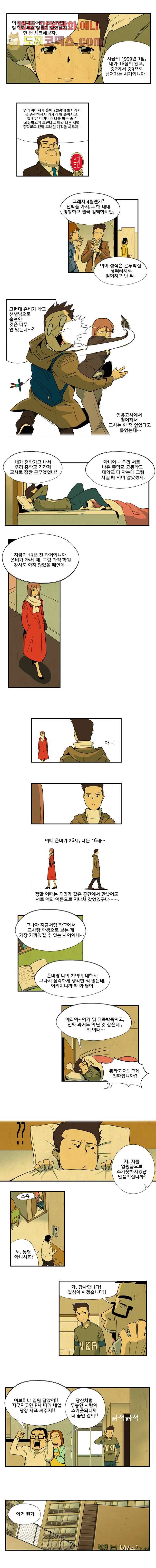9교시엔 XOXO 6화 3