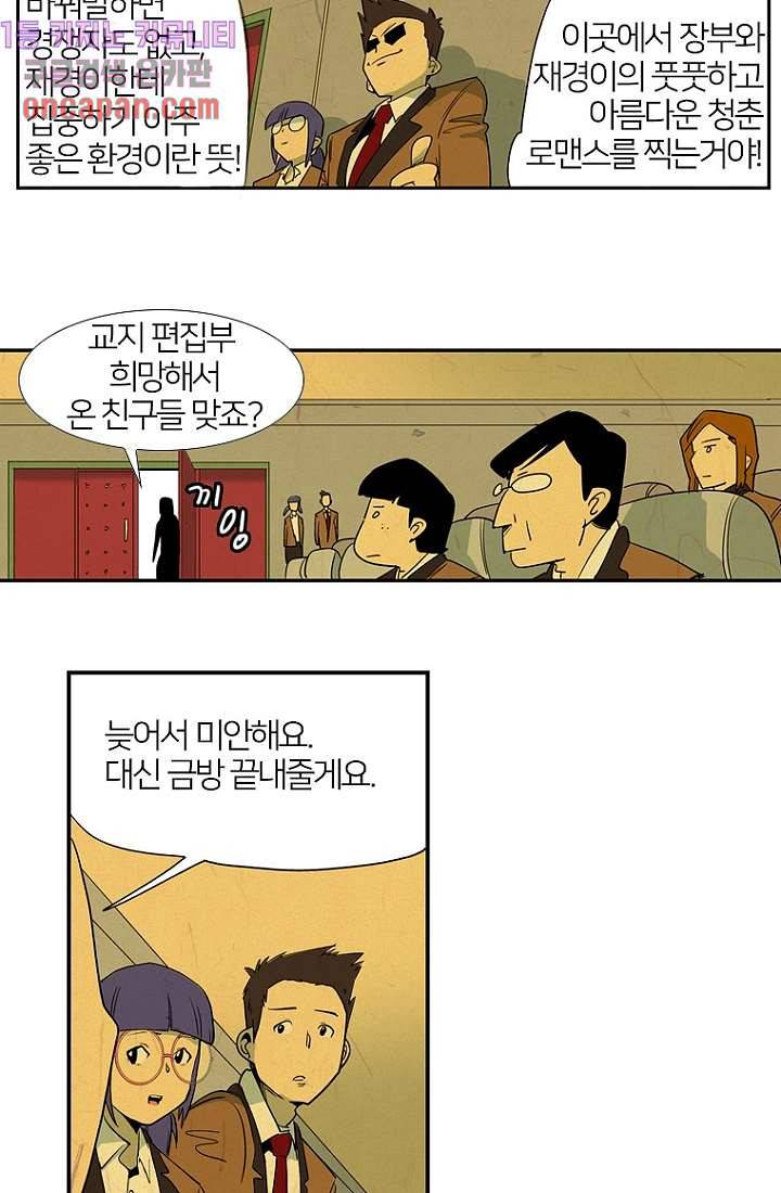 9교시엔 XOXO 12화 2