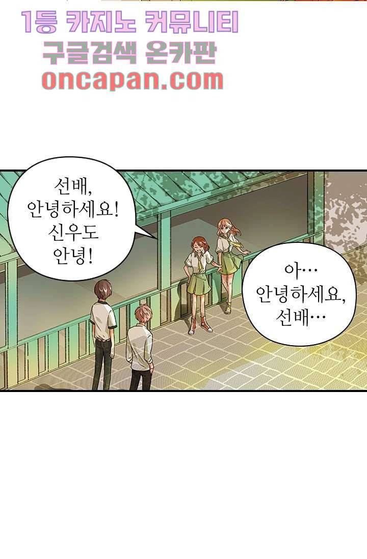 사랑은 앵초색 4화 2