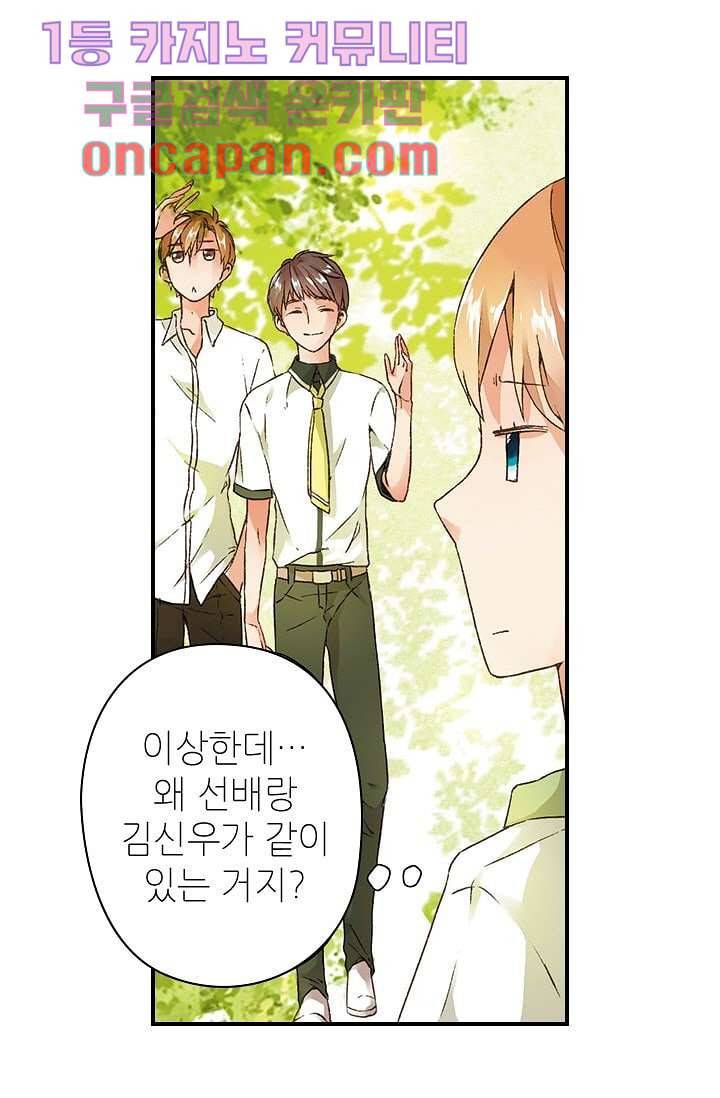 사랑은 앵초색 4화 3
