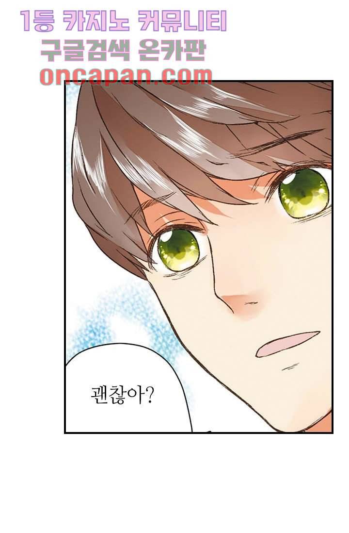 사랑은 앵초색 4화 15